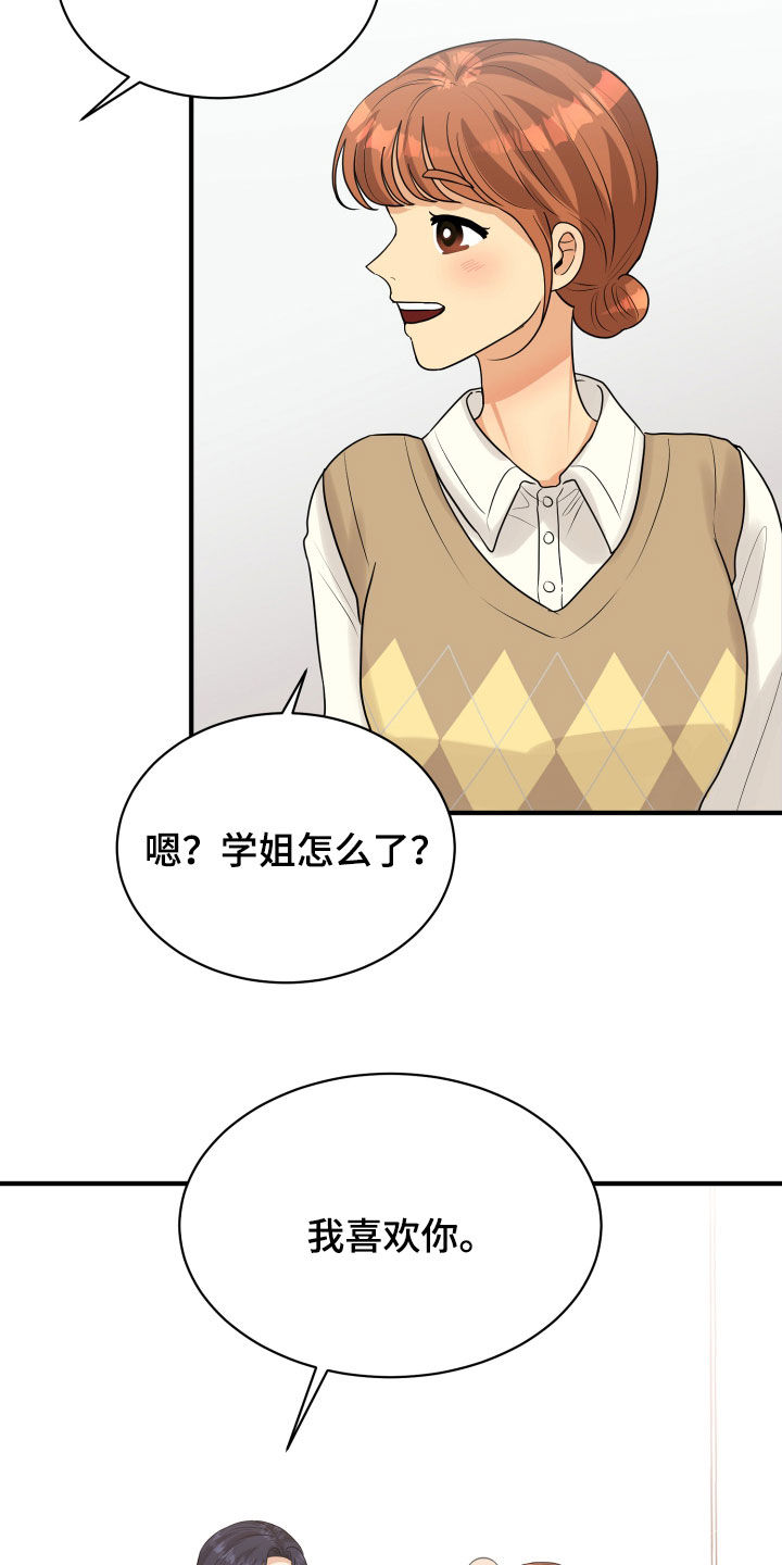 《单向的爱》第24章走心 第26页