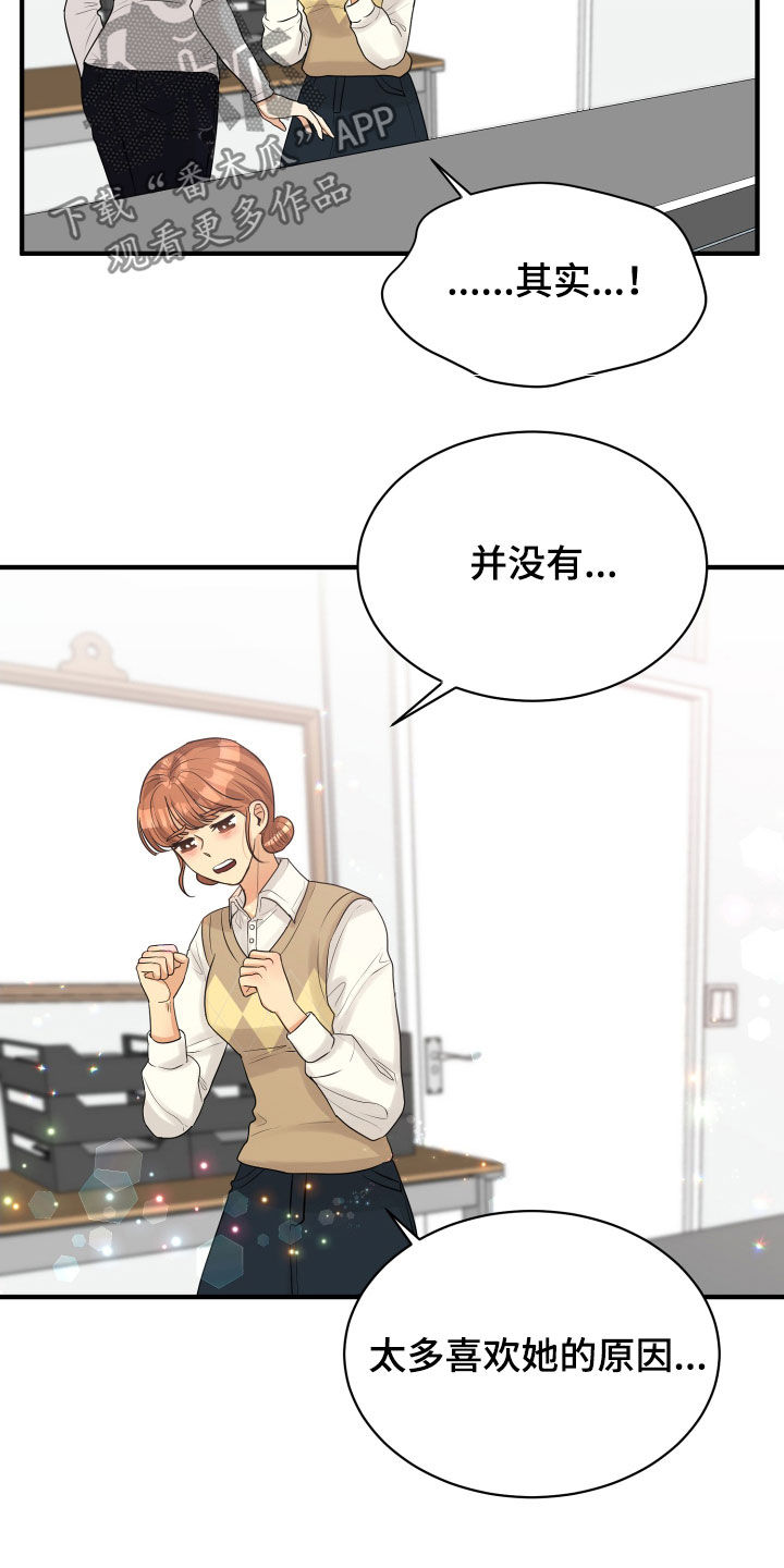 《单向的爱》第24章走心 第4页
