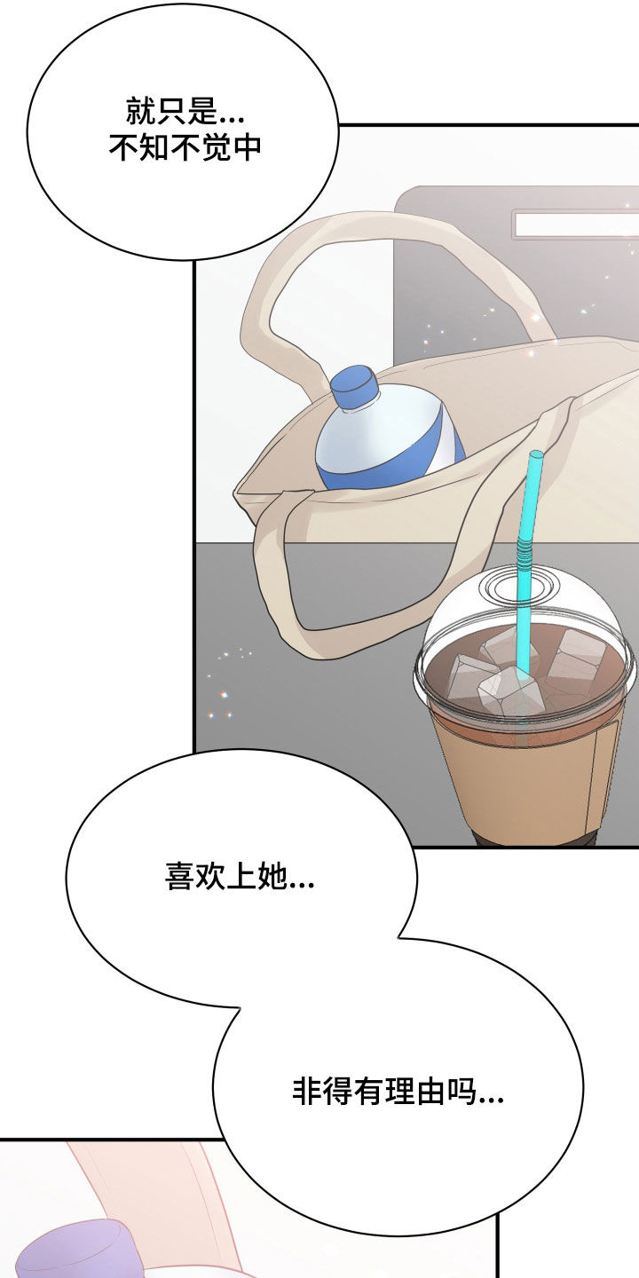 《单向的爱》第24章走心 第5页