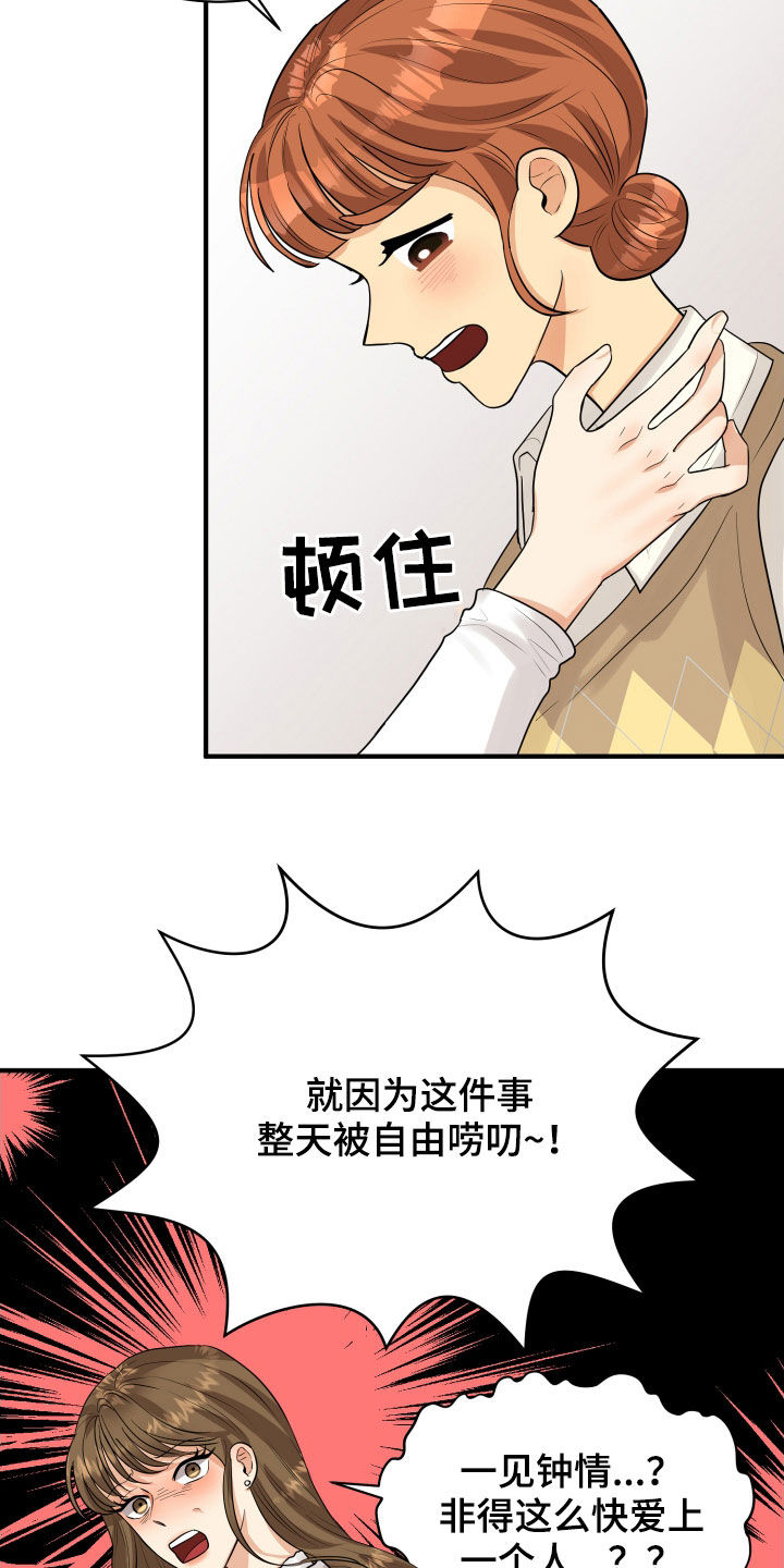 《单向的爱》第24章走心 第8页