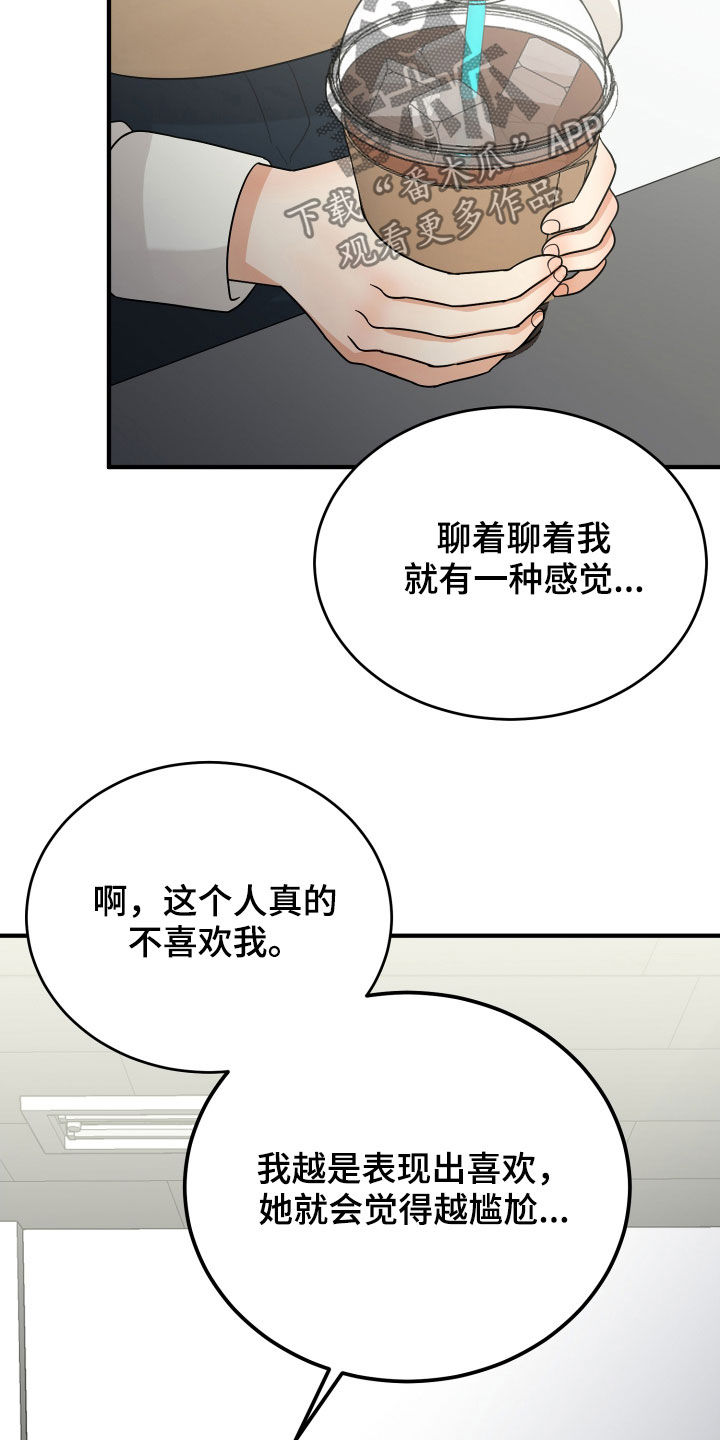 《单向的爱》第22章请求 第10页