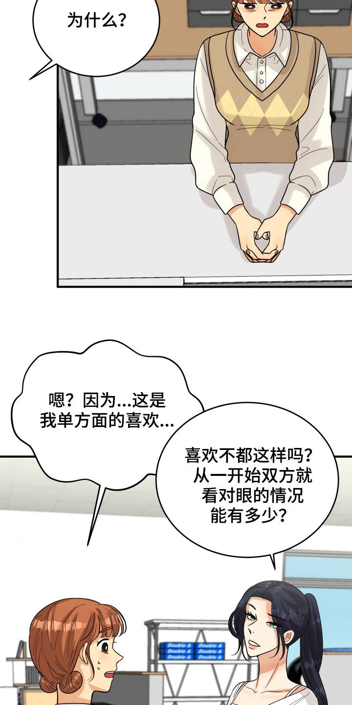 《单向的爱》第22章请求 第12页