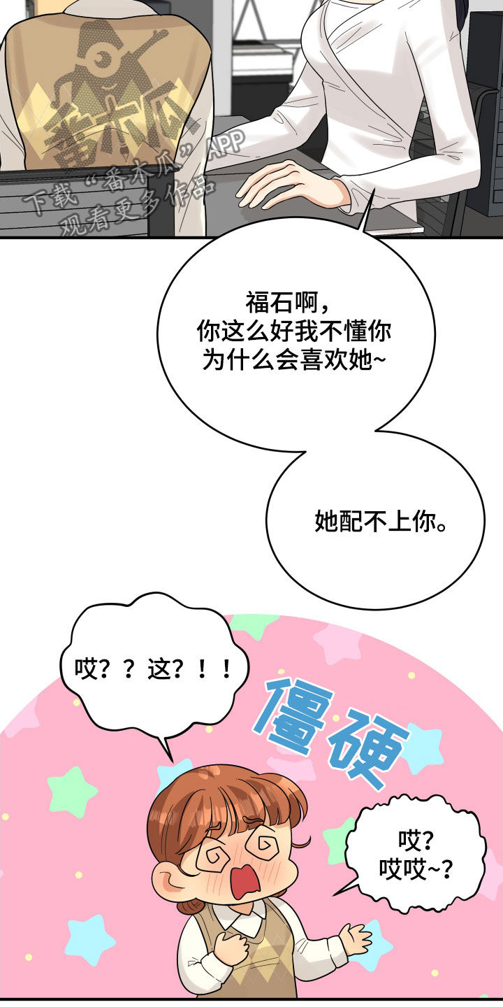 《单向的爱》第22章请求 第13页