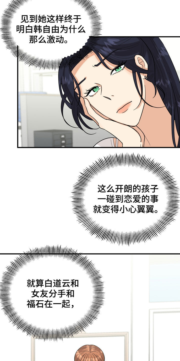 《单向的爱》第22章请求 第15页
