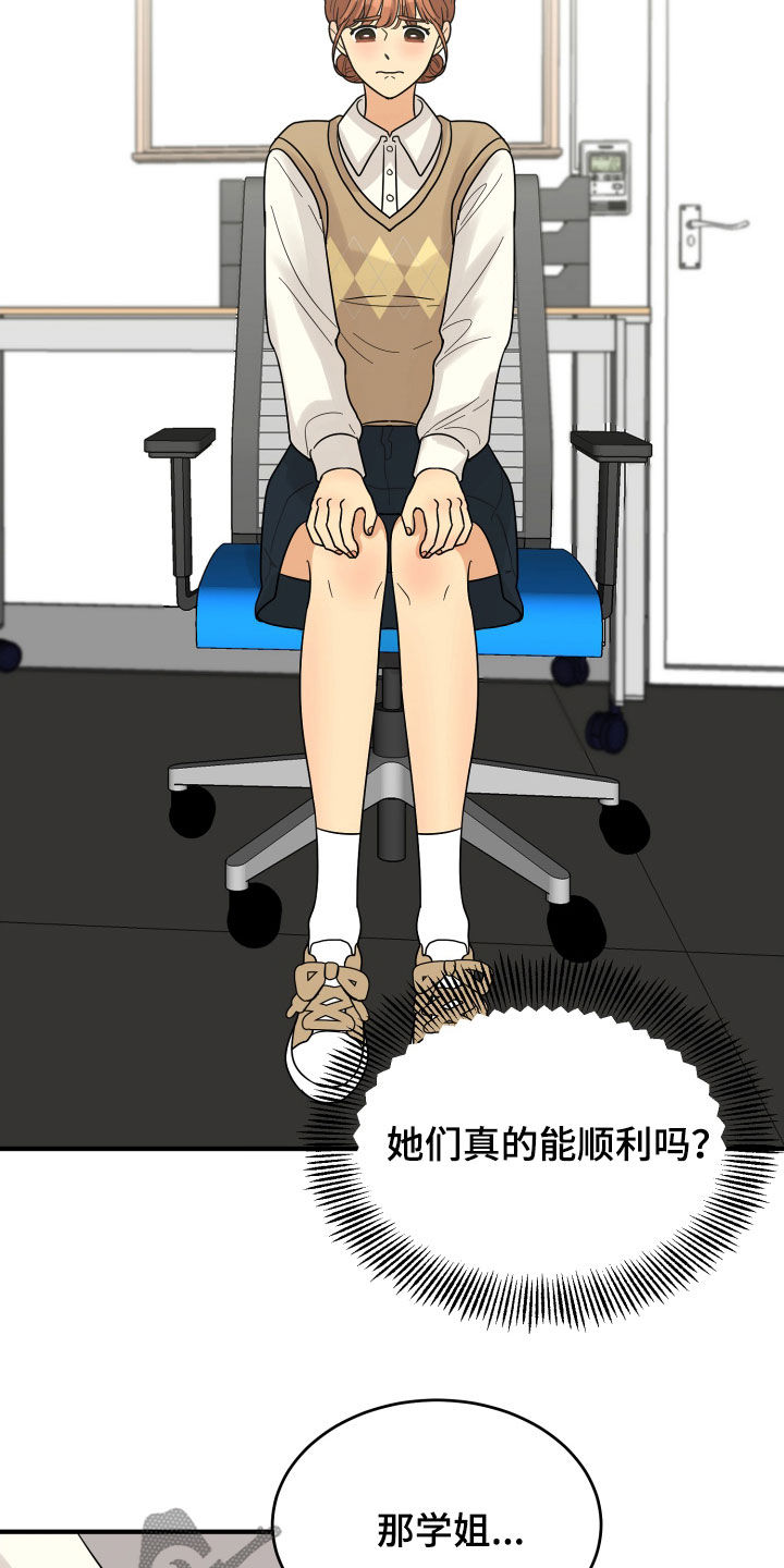 《单向的爱》第22章请求 第16页