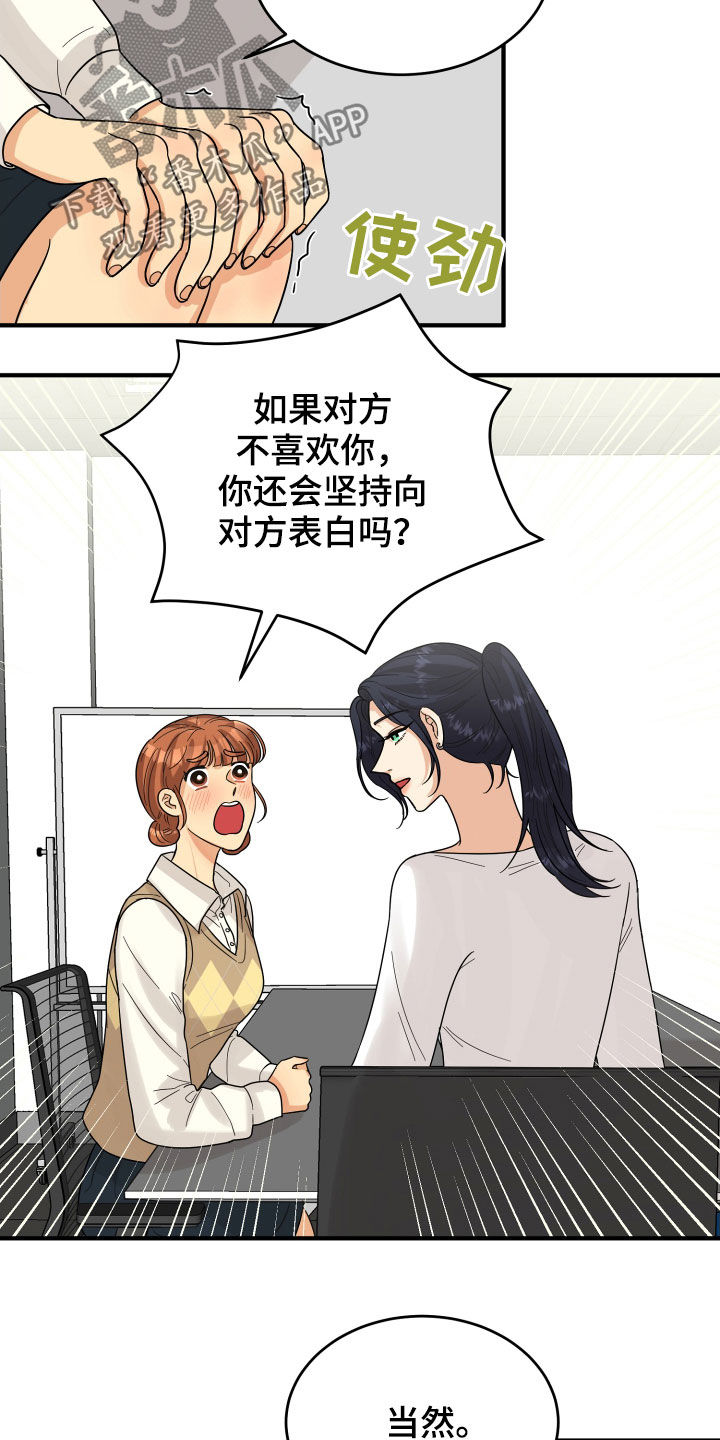 《单向的爱》第22章请求 第17页