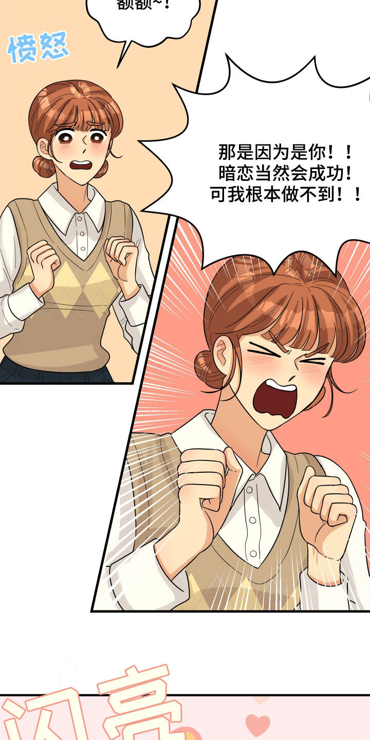 《单向的爱》第22章请求 第20页