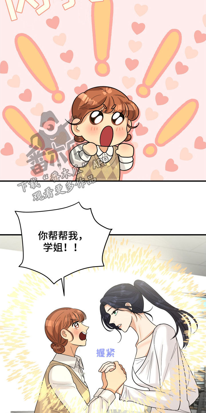 《单向的爱》第22章请求 第21页