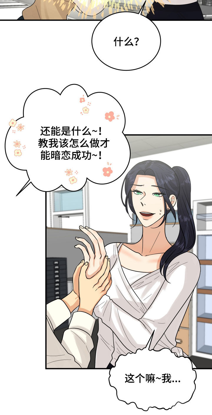 《单向的爱》第22章请求 第22页