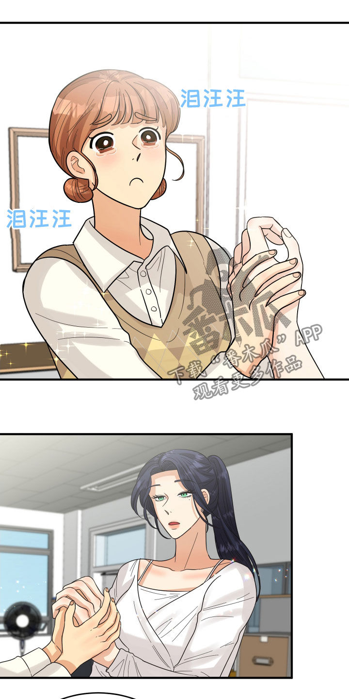《单向的爱》第22章请求 第23页