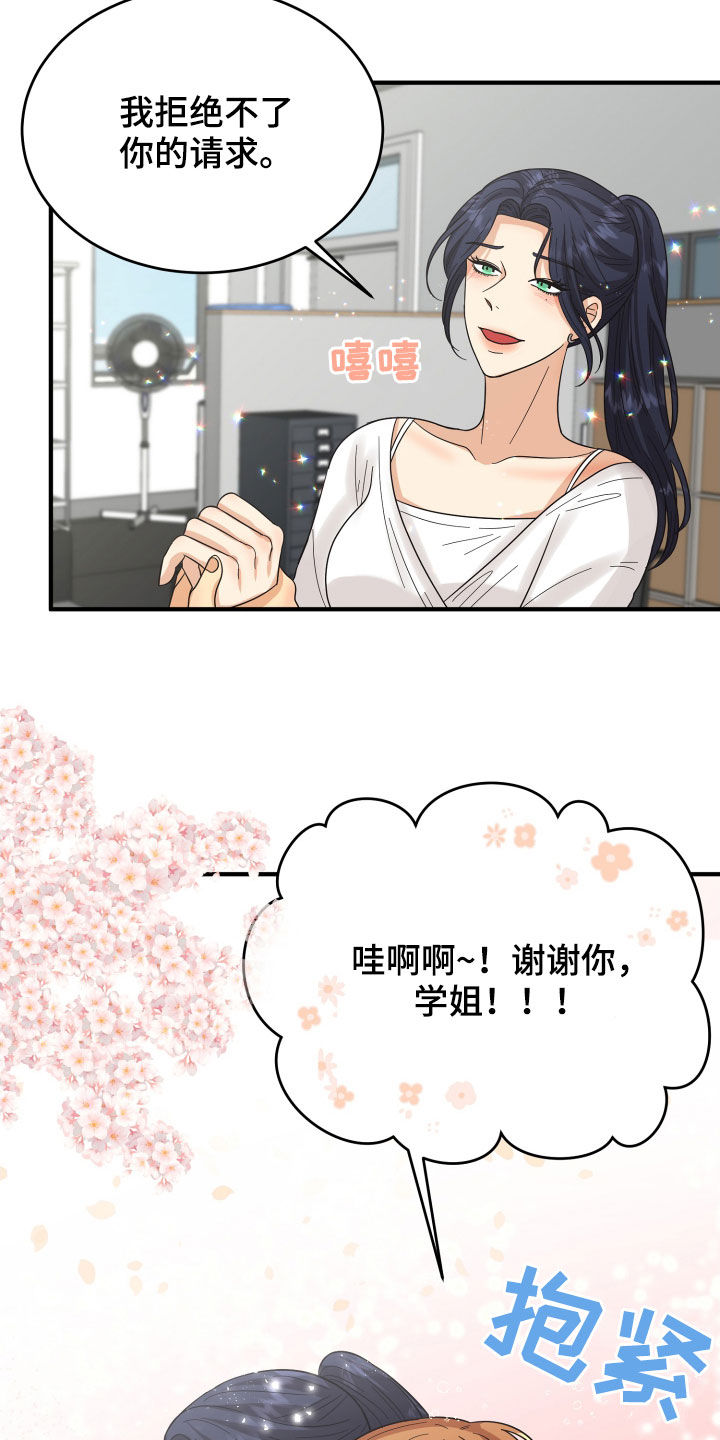 《单向的爱》第22章请求 第24页
