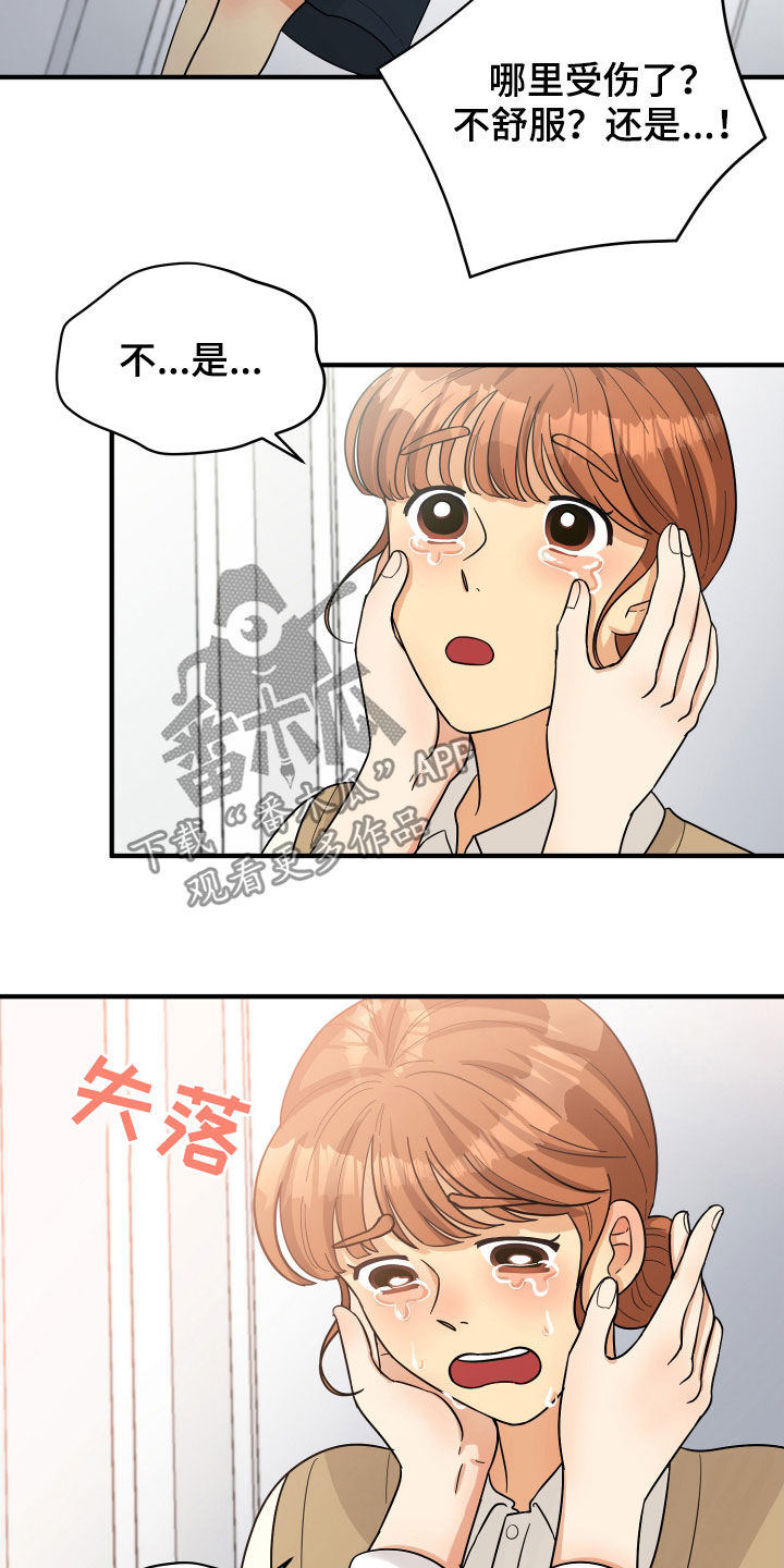 《单向的爱》第22章请求 第3页