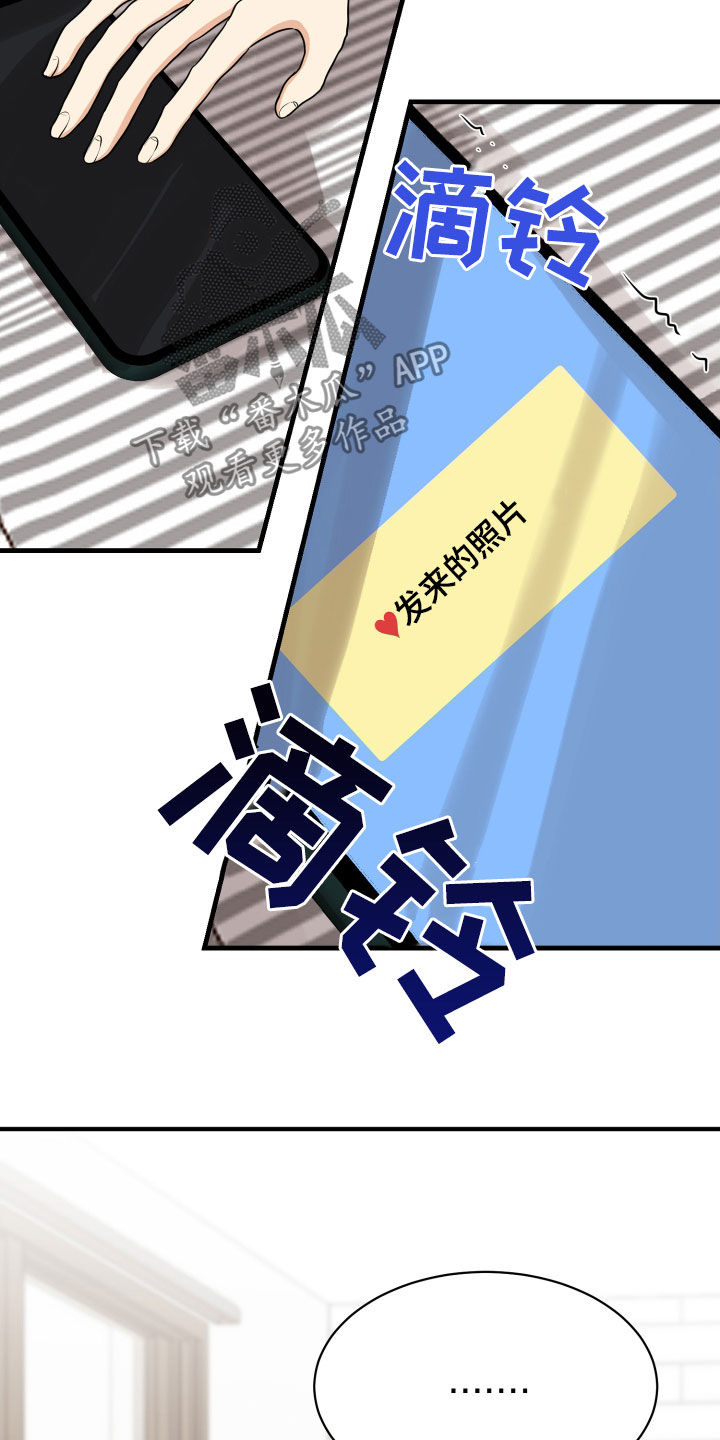 《单向的爱》第23章理由 第13页