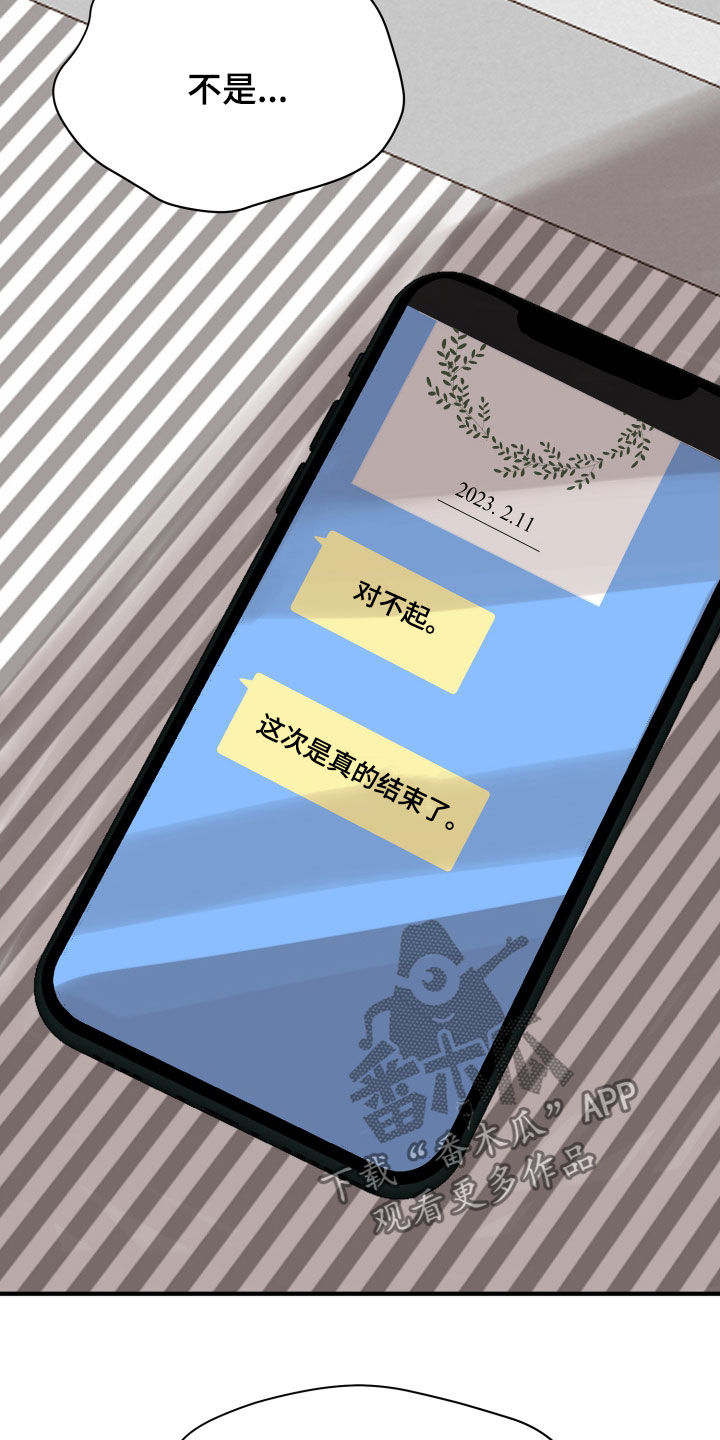 《单向的爱》第23章理由 第15页