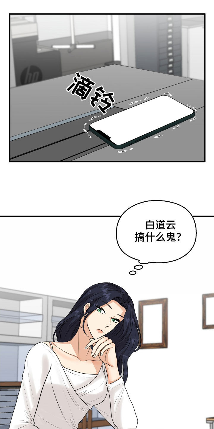《单向的爱》第23章理由 第17页