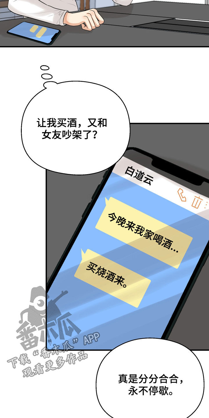 《单向的爱》第23章理由 第18页