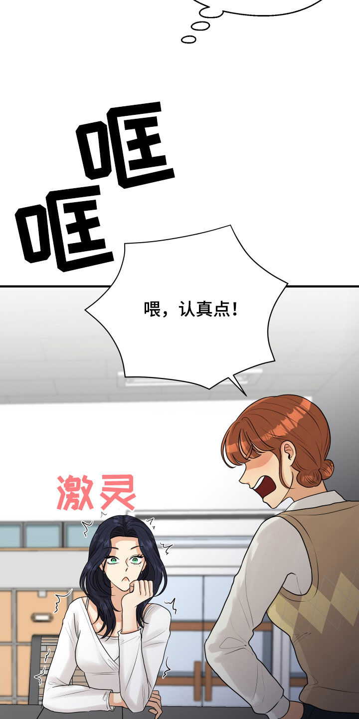 《单向的爱》第23章理由 第19页