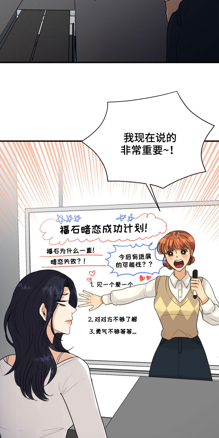《单向的爱》第23章理由 第20页