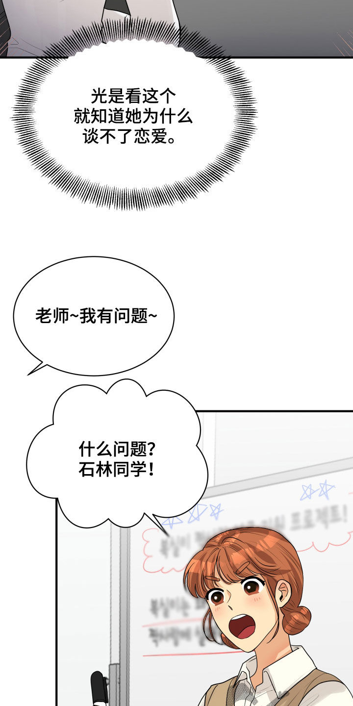 《单向的爱》第23章理由 第21页