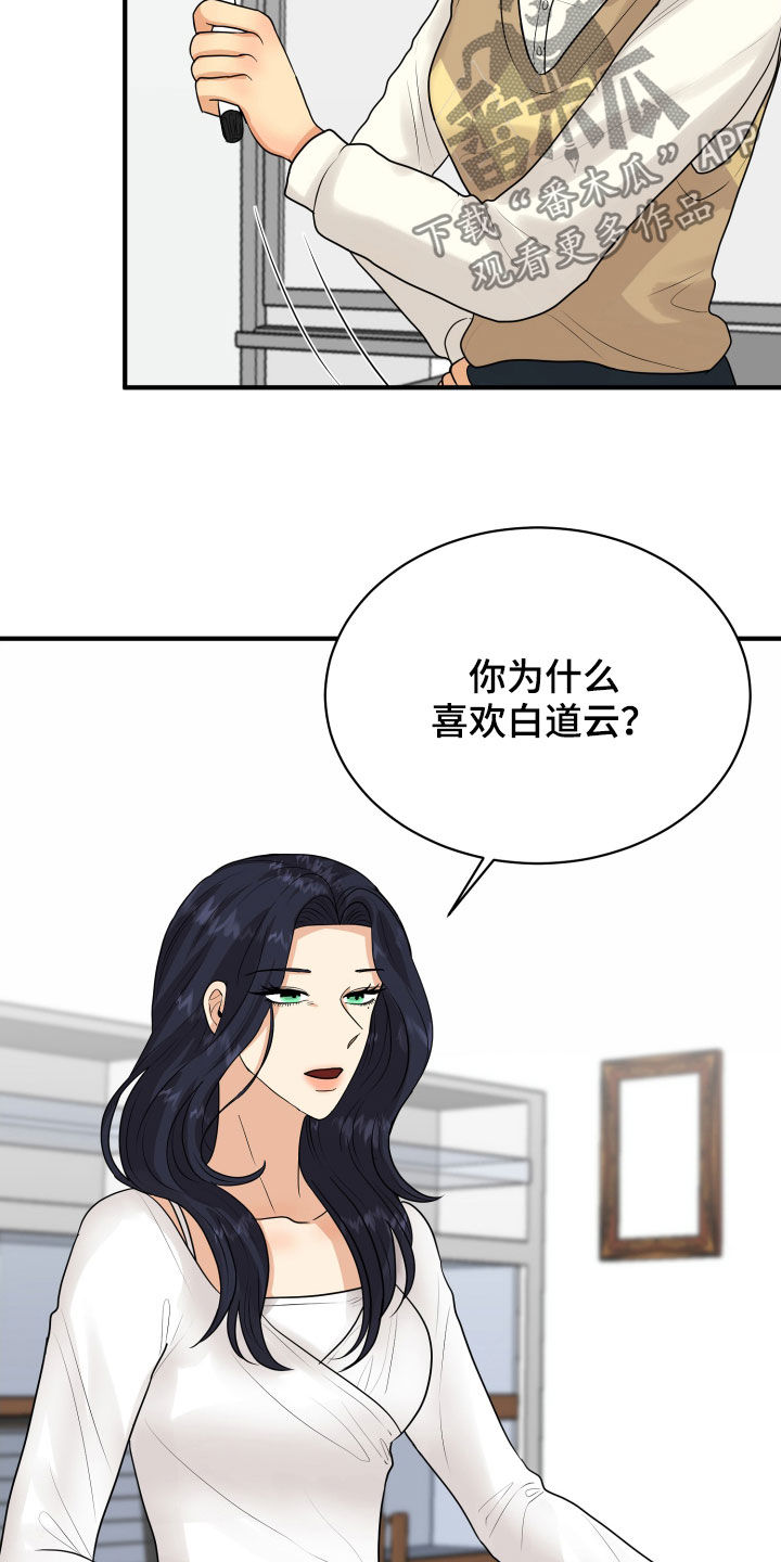 《单向的爱》第23章理由 第22页