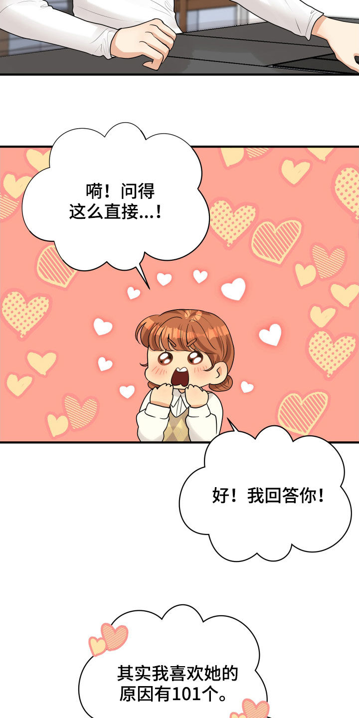 《单向的爱》第23章理由 第23页