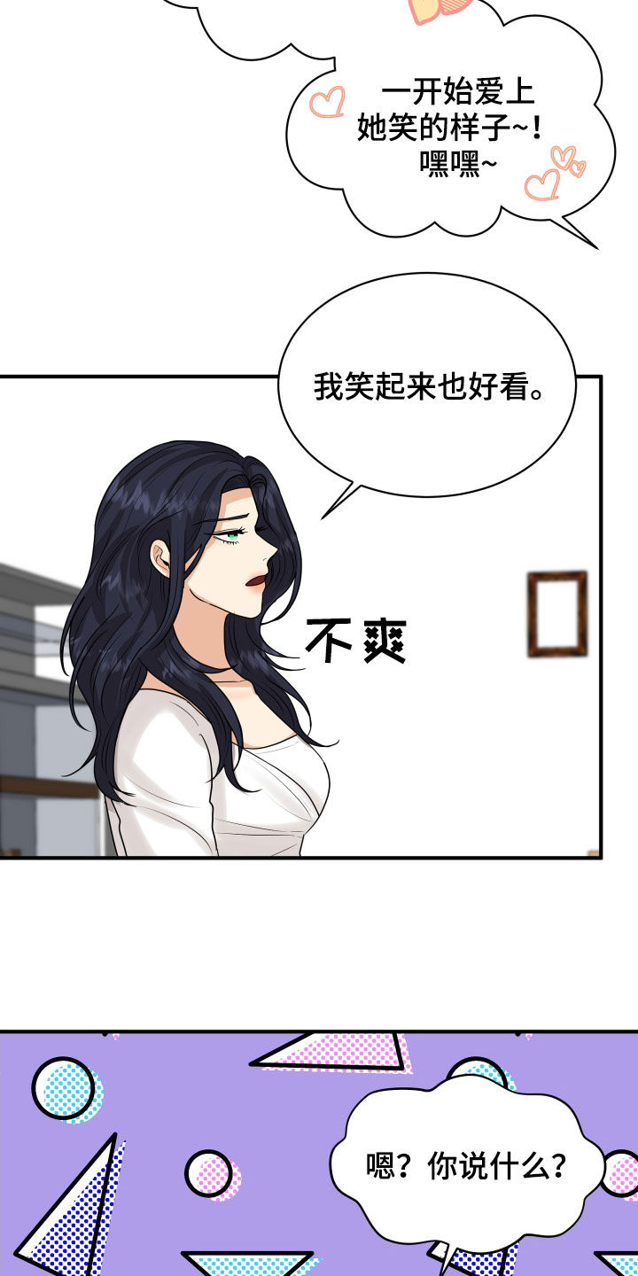 《单向的爱》第23章理由 第24页