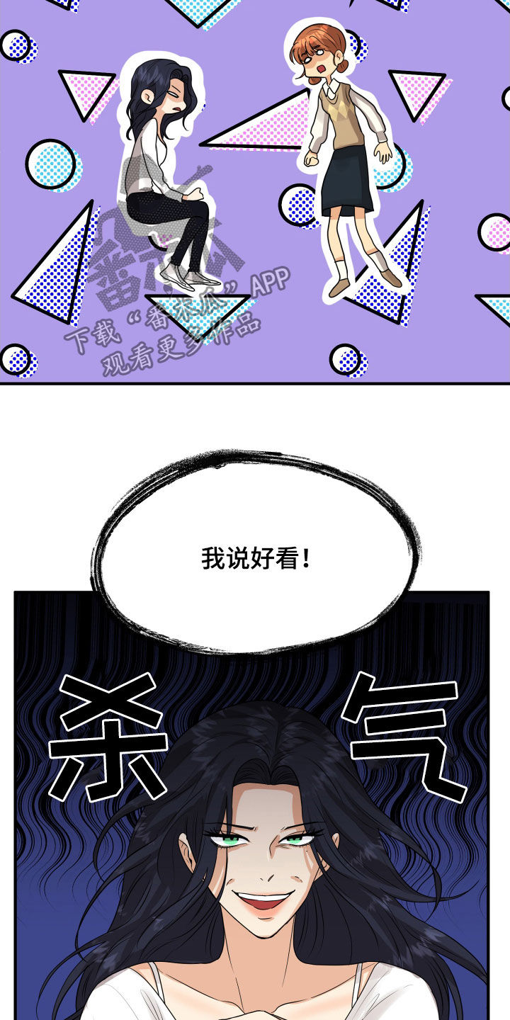《单向的爱》第23章理由 第25页
