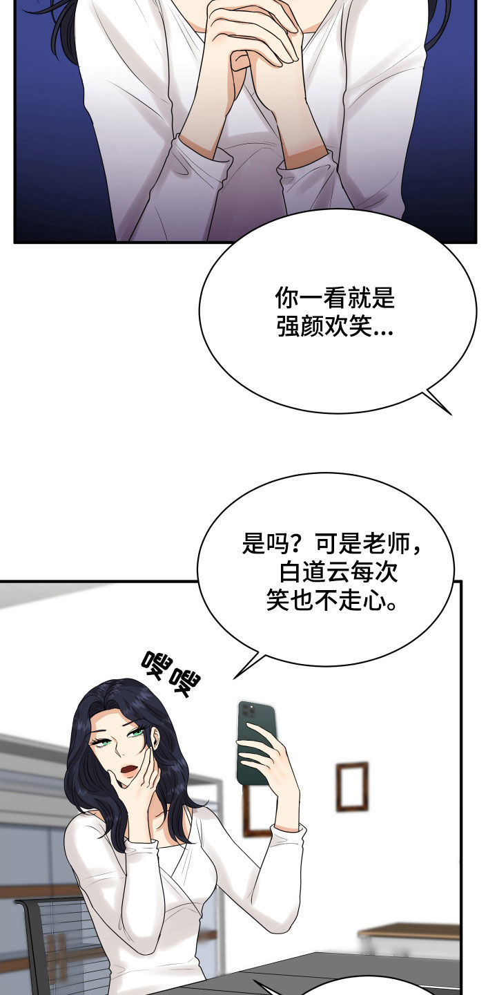 《单向的爱》第23章理由 第26页
