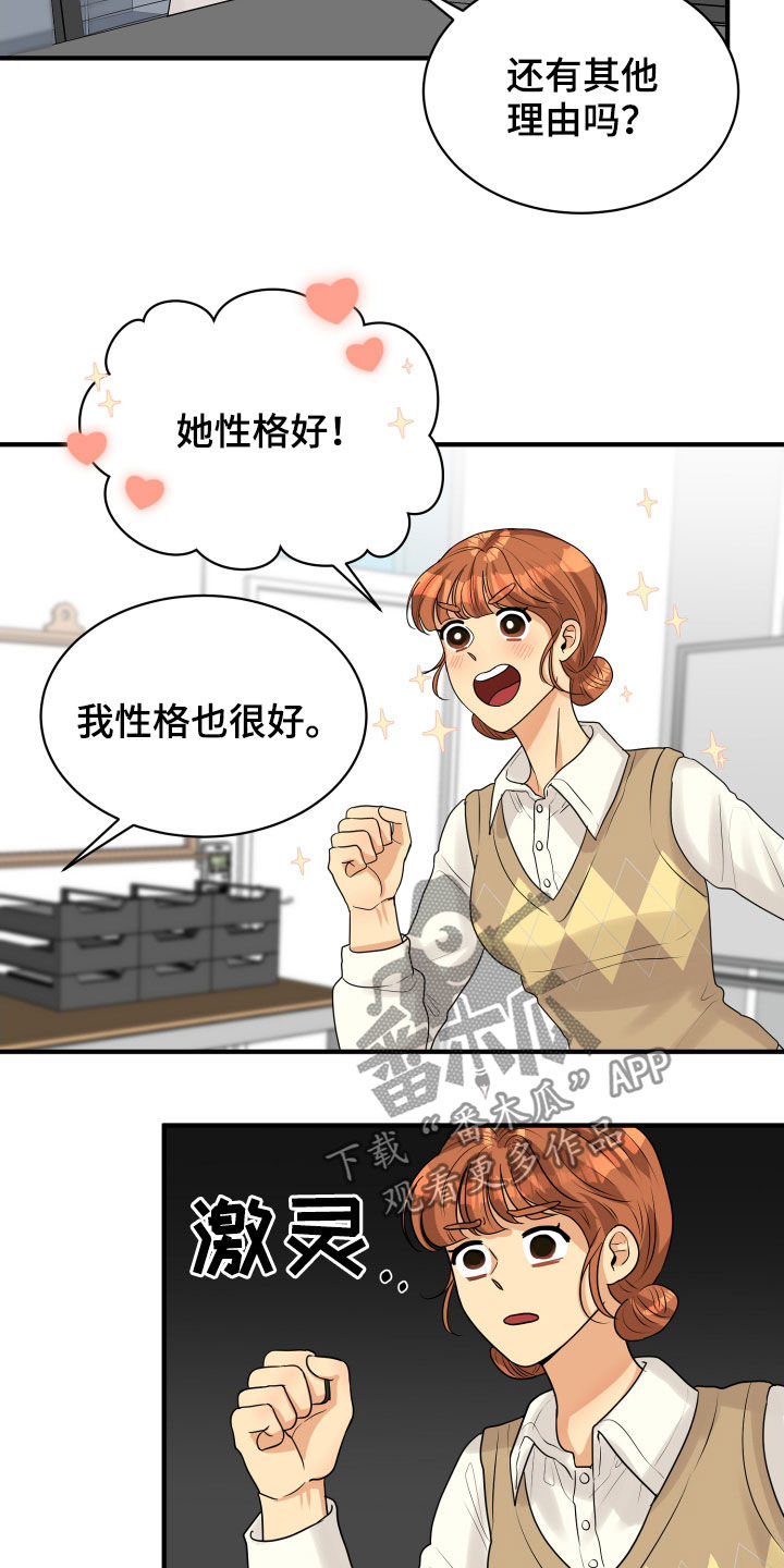 《单向的爱》第23章理由 第27页