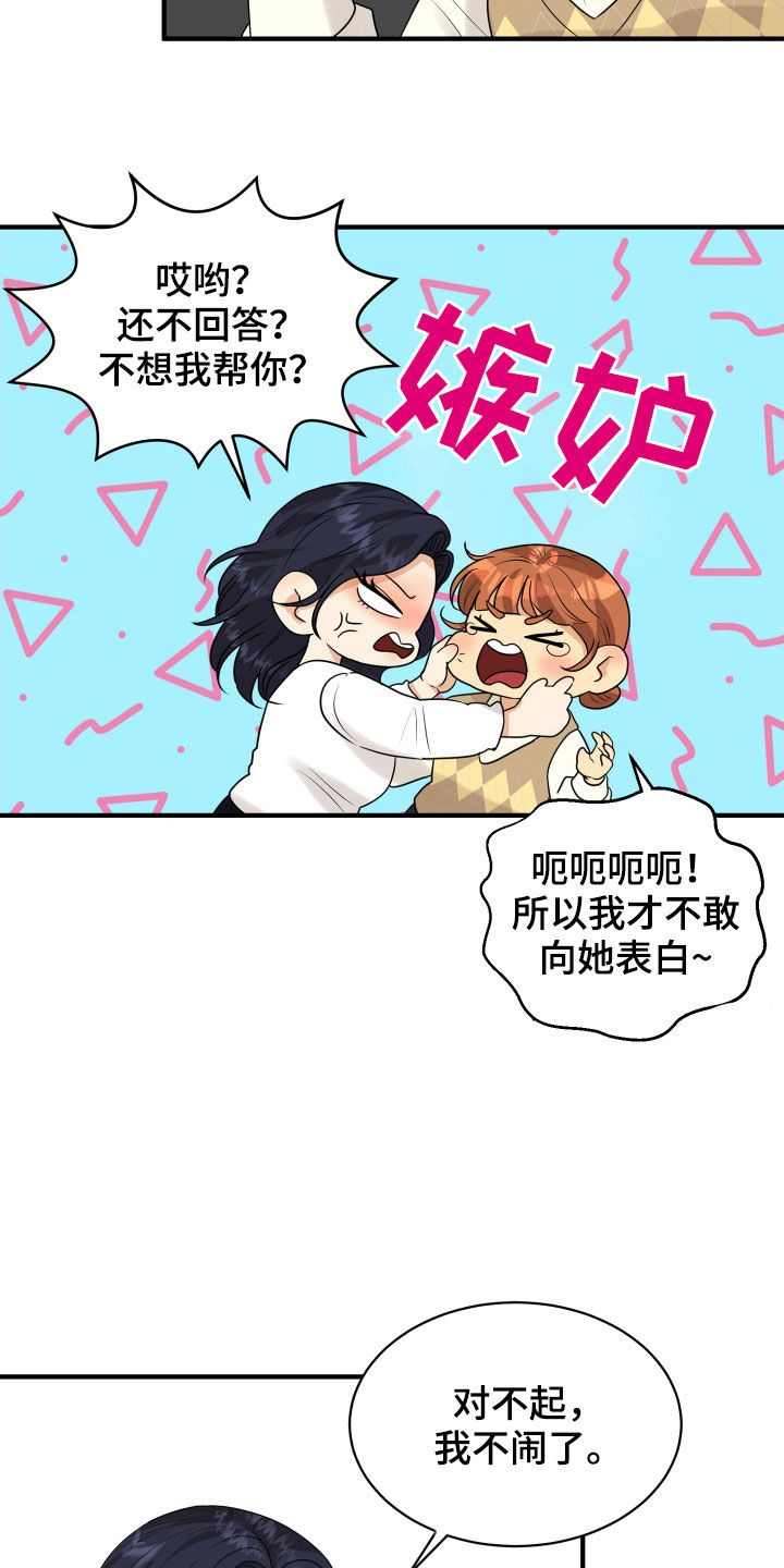 《单向的爱》第23章理由 第28页