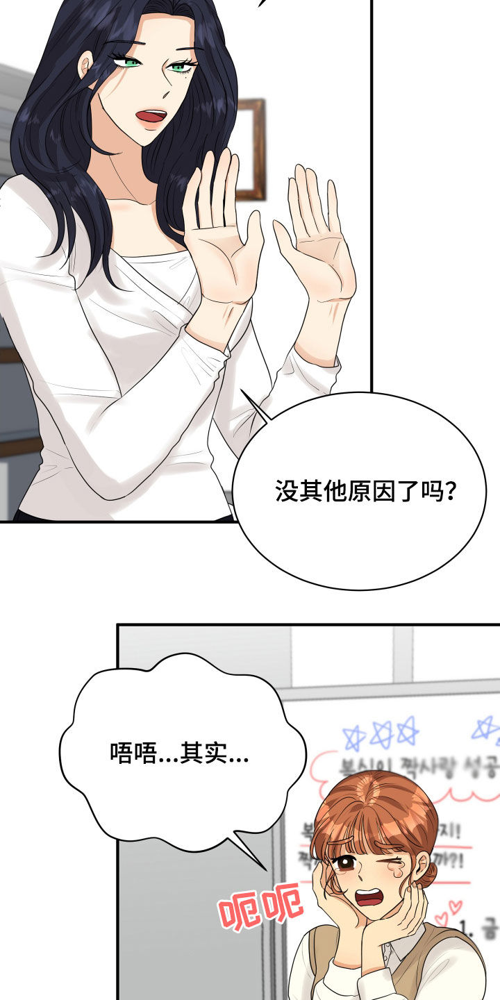 《单向的爱》第23章理由 第29页