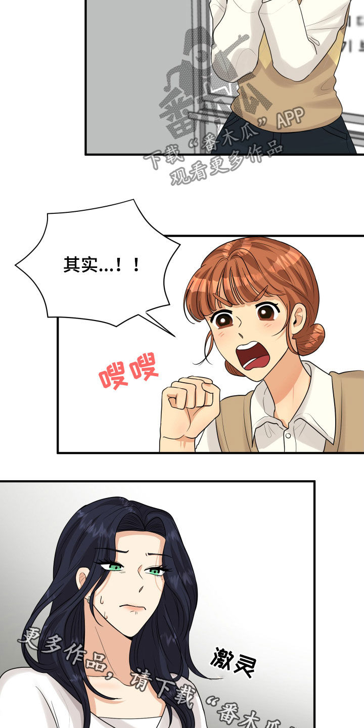 《单向的爱》第23章理由 第30页