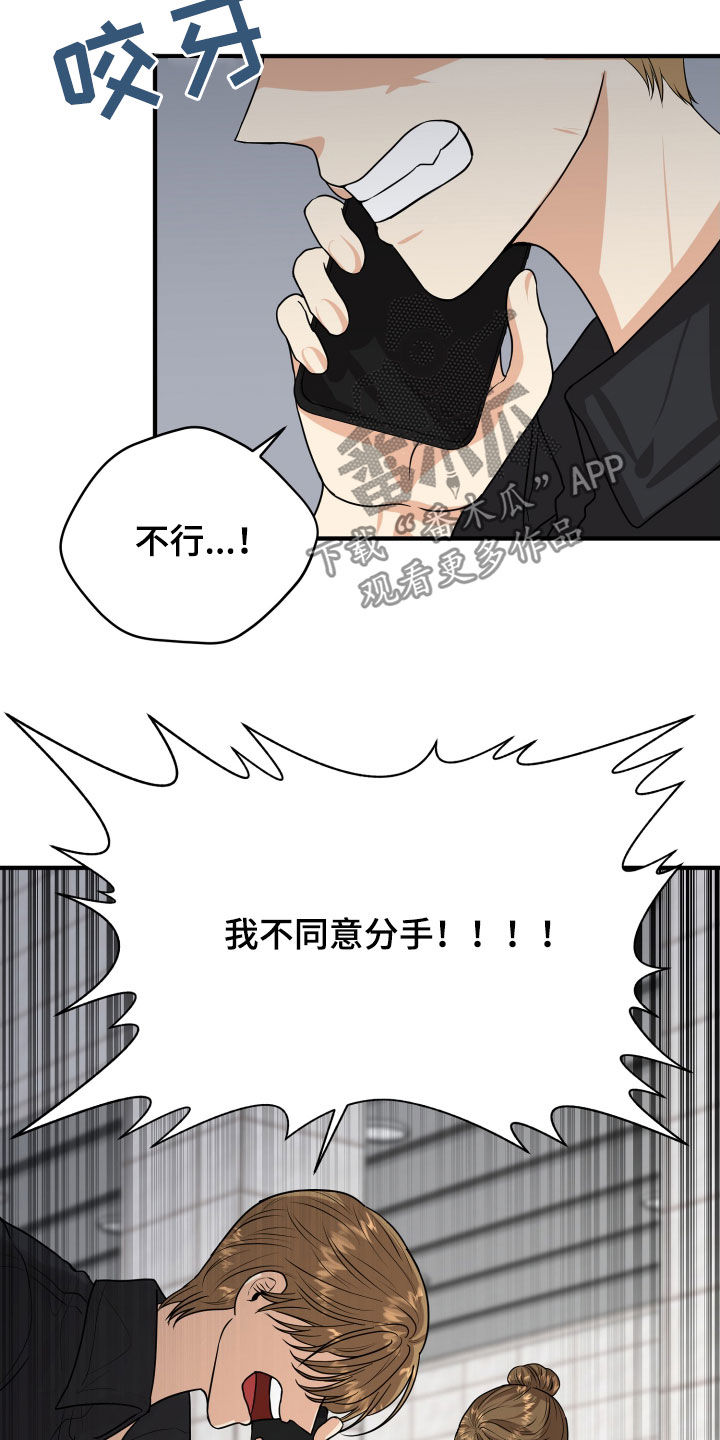 《单向的爱》第23章理由 第8页