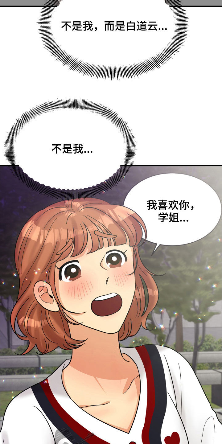 《单向的爱》第19章赔罪 第12页
