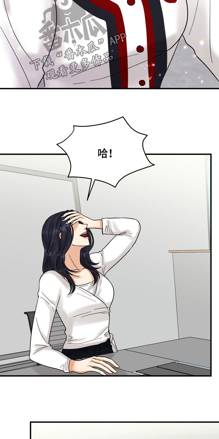 《单向的爱》第19章赔罪 第13页
