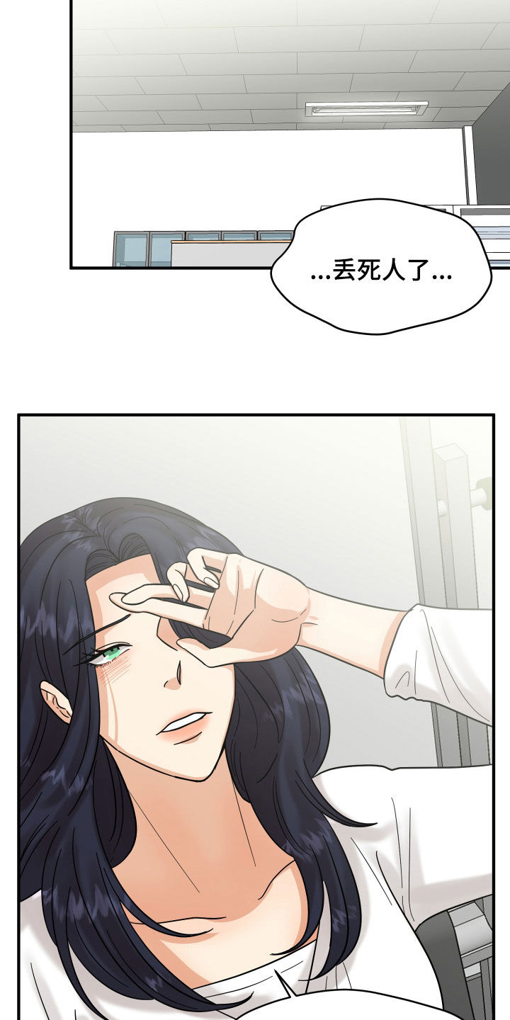 《单向的爱》第19章赔罪 第14页