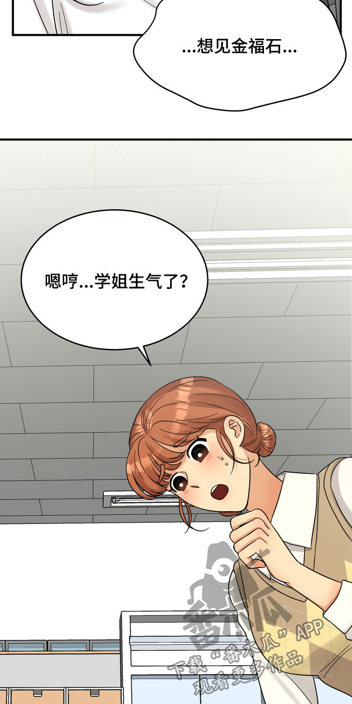 《单向的爱》第19章赔罪 第15页