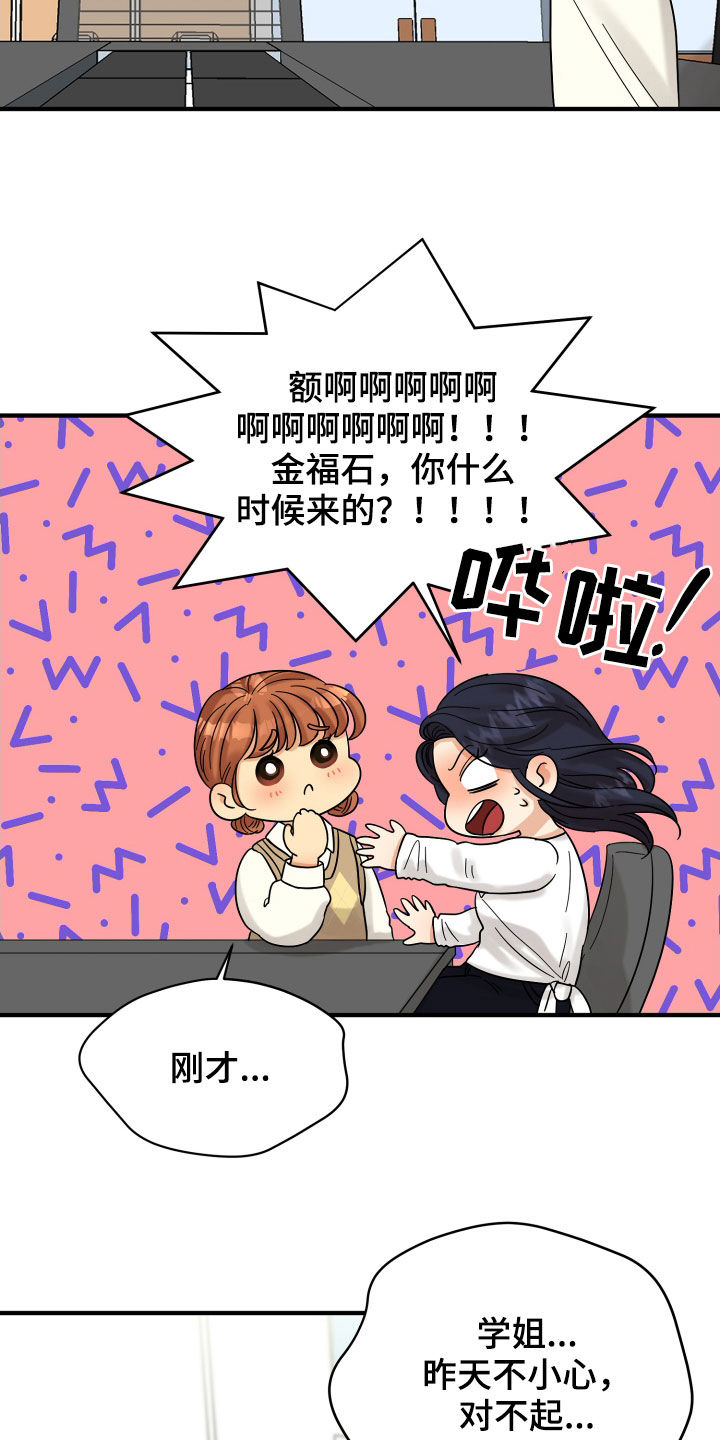 《单向的爱》第19章赔罪 第17页
