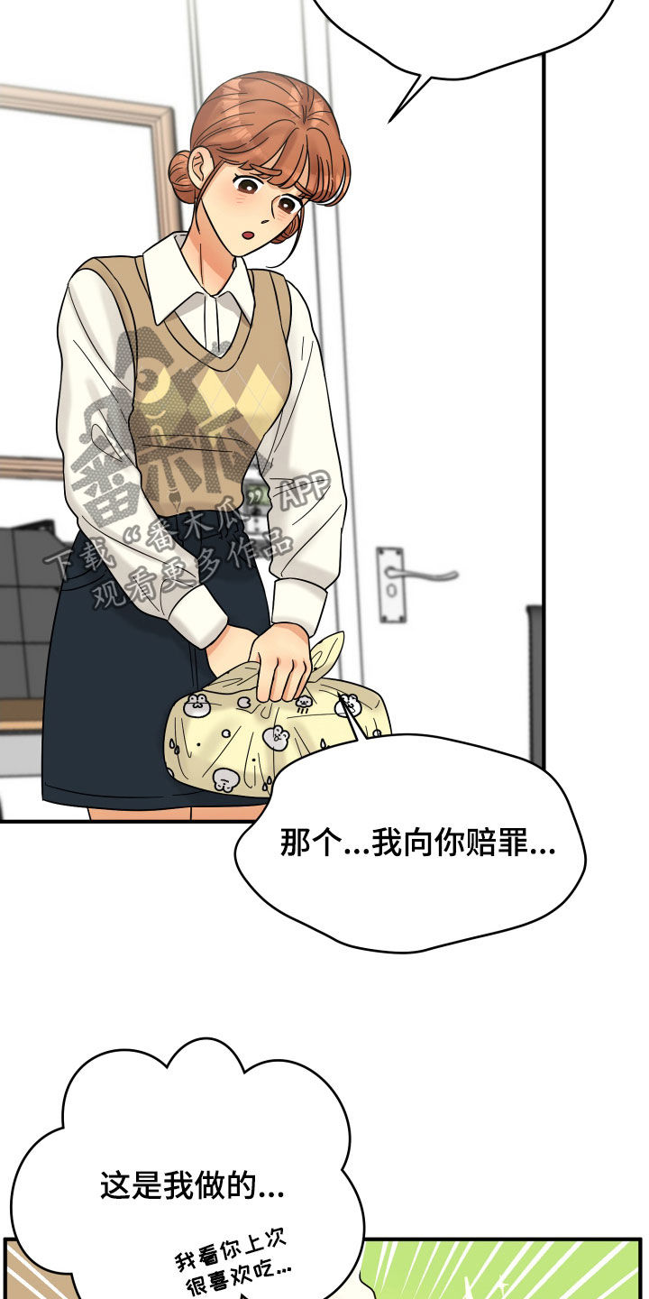 《单向的爱》第19章赔罪 第18页
