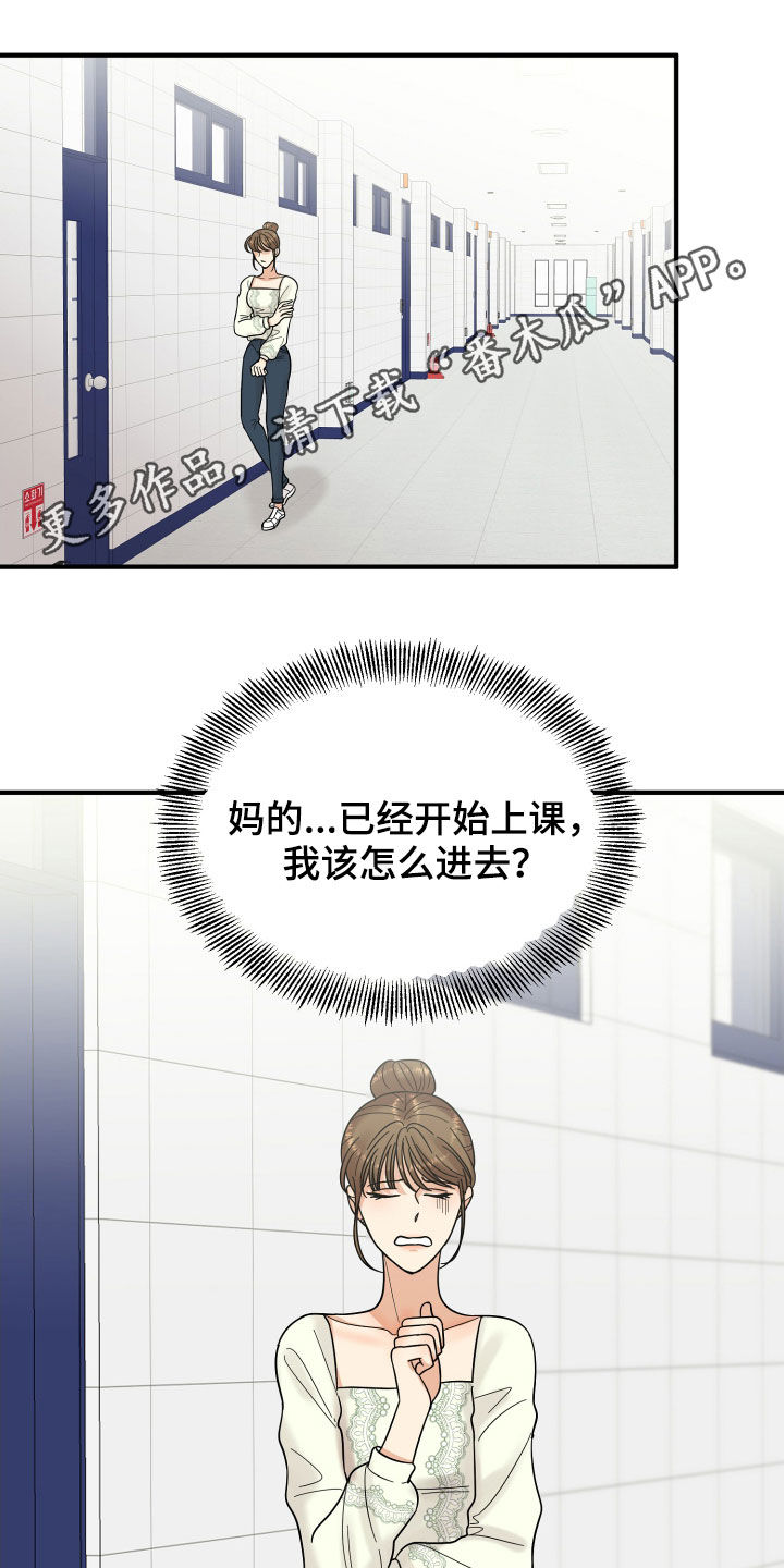 《单向的爱》第19章赔罪 第1页