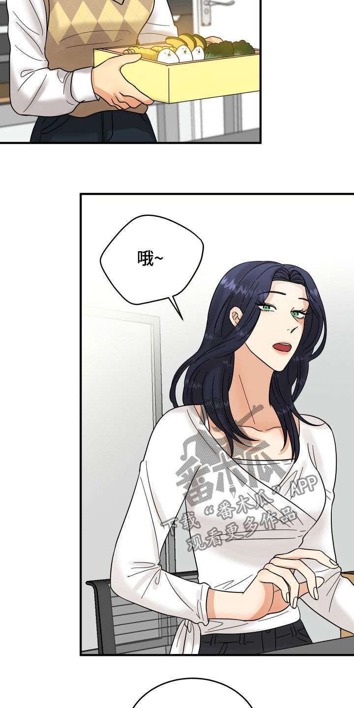 《单向的爱》第19章赔罪 第20页