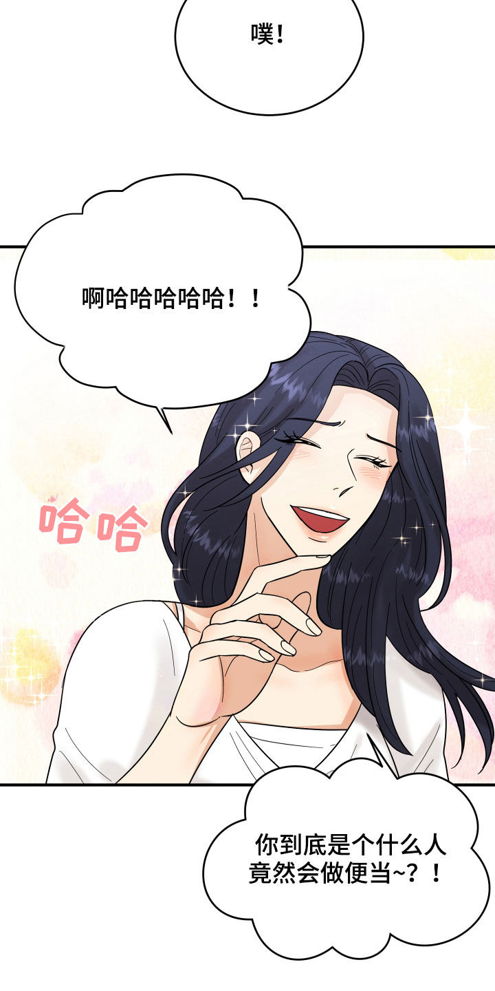 《单向的爱》第19章赔罪 第21页