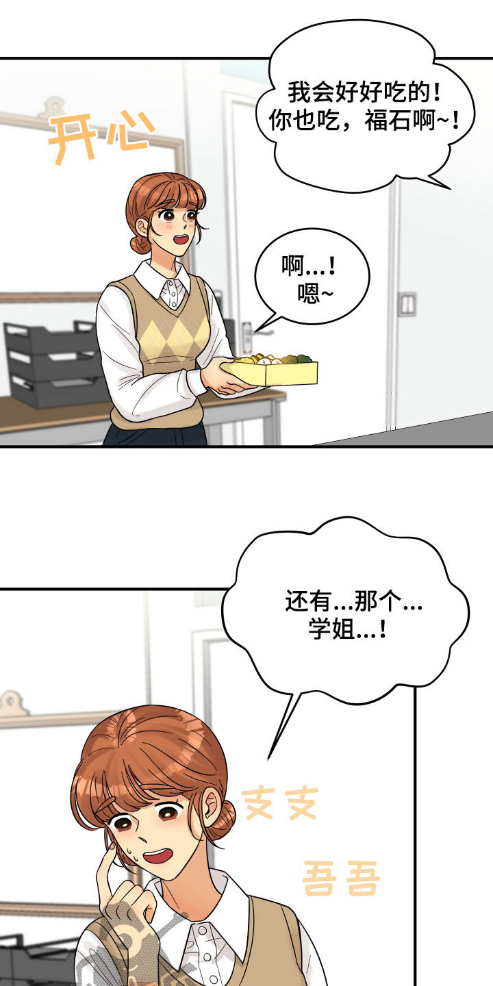 《单向的爱》第19章赔罪 第22页