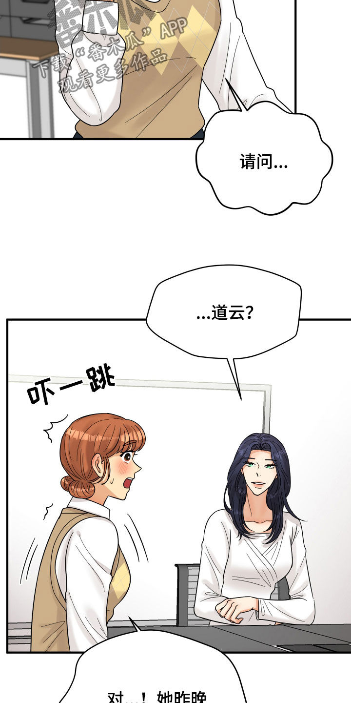 《单向的爱》第19章赔罪 第23页