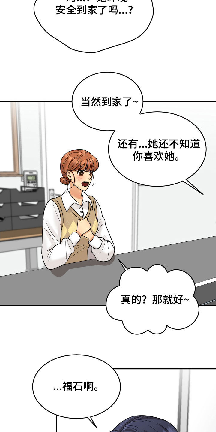 《单向的爱》第19章赔罪 第24页