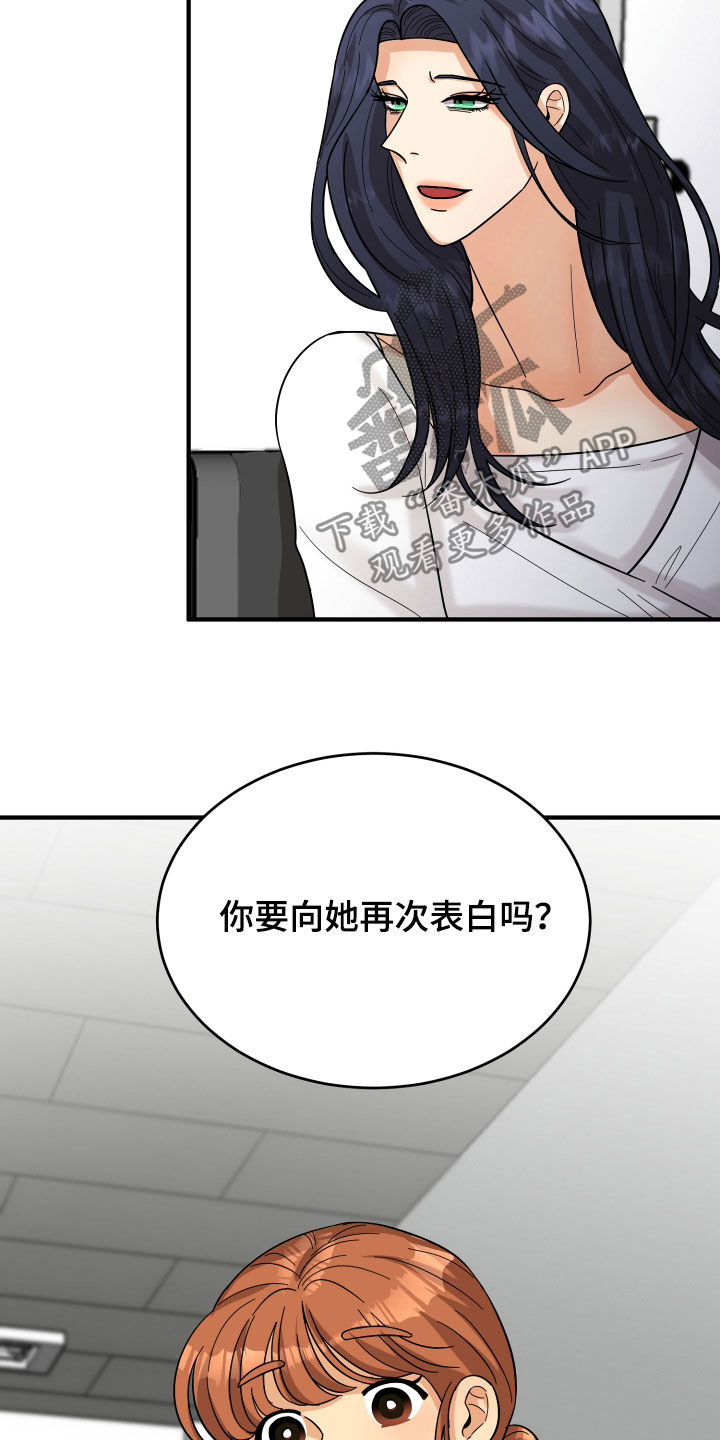 《单向的爱》第19章赔罪 第25页