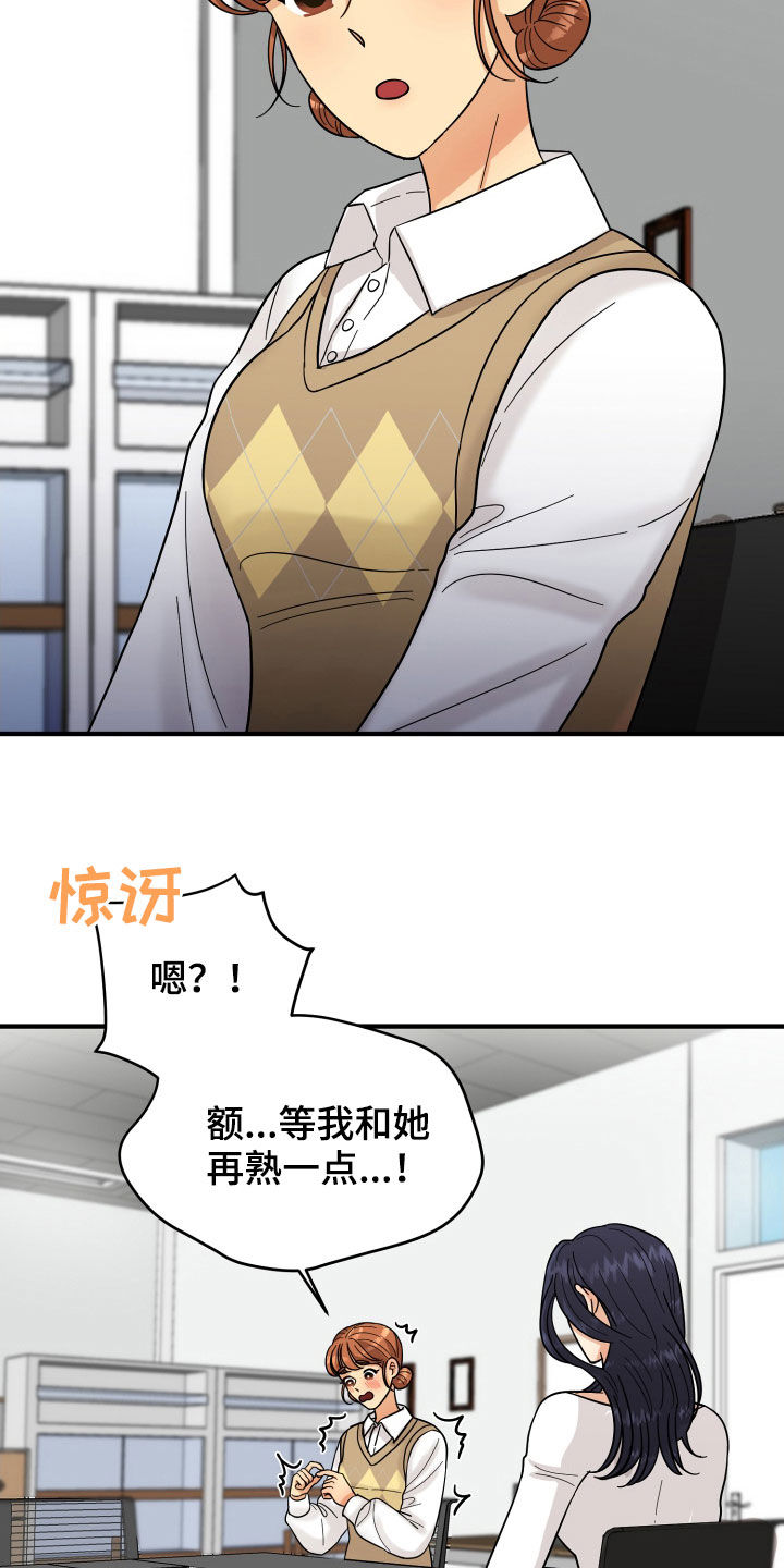 《单向的爱》第19章赔罪 第26页
