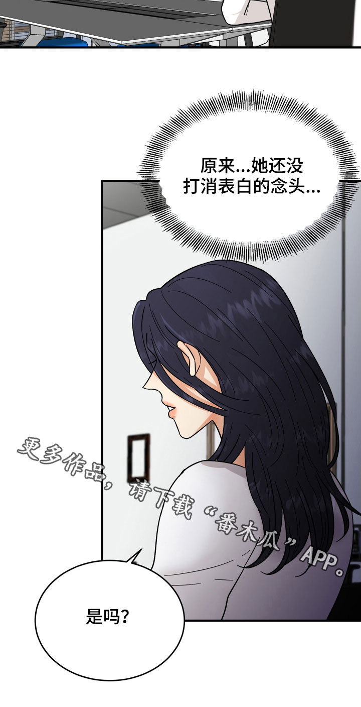 《单向的爱》第19章赔罪 第27页