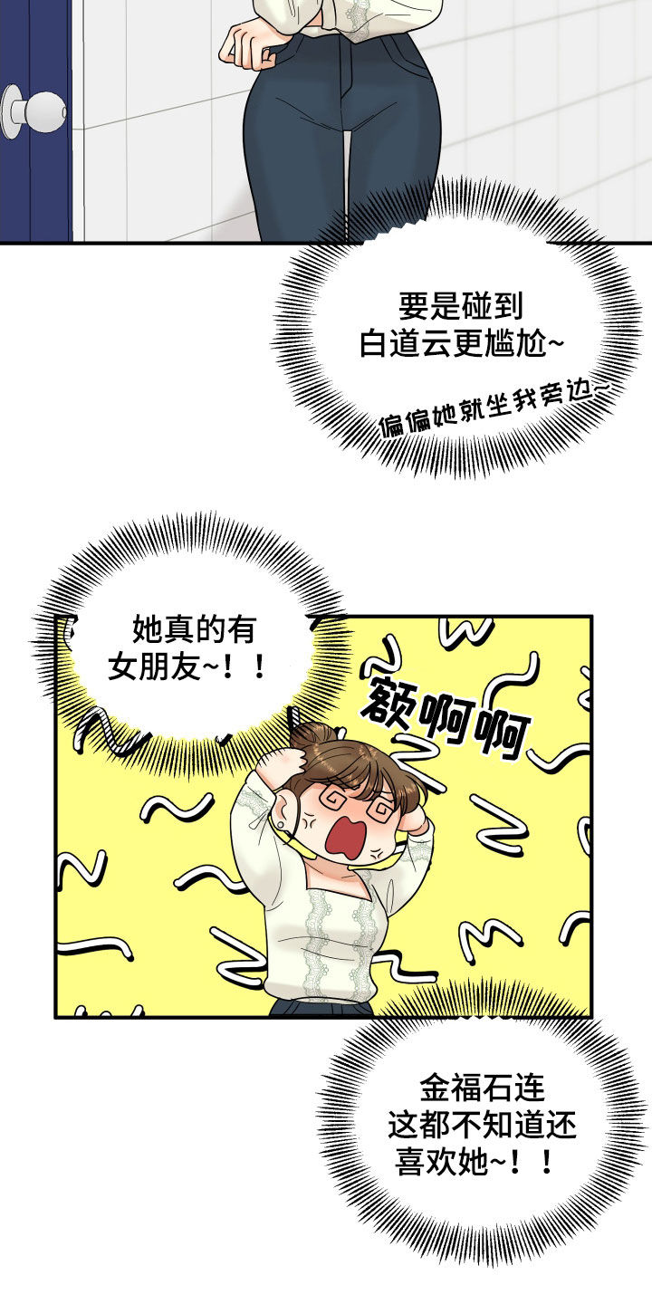 《单向的爱》第19章赔罪 第2页