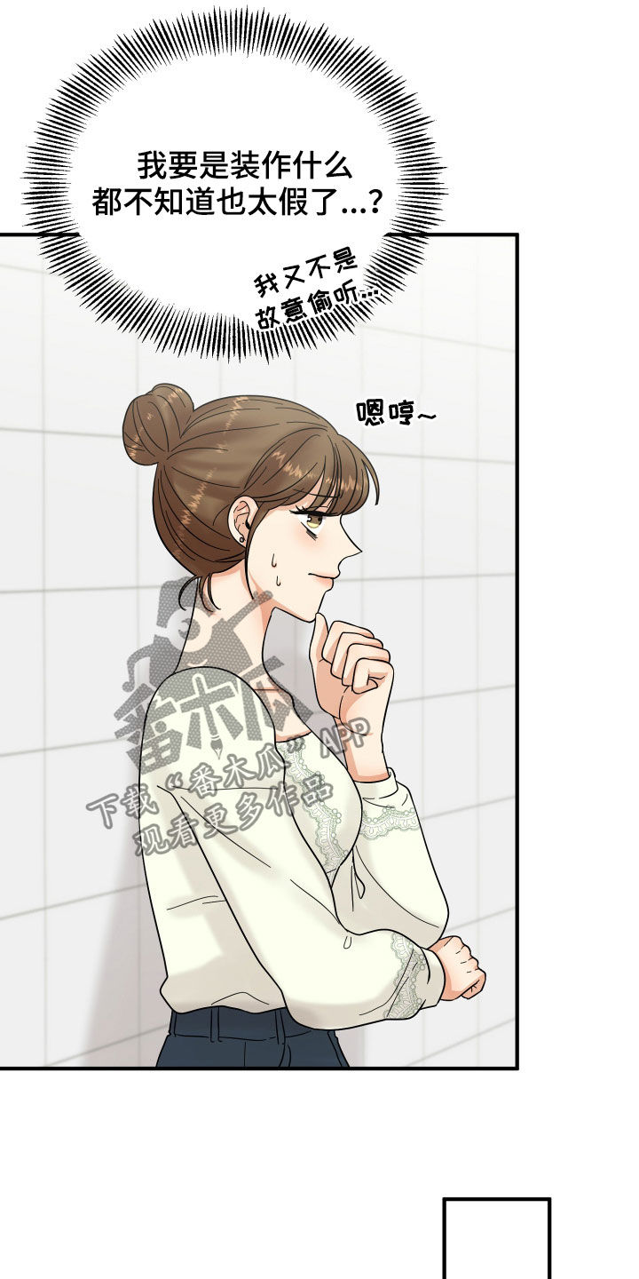 《单向的爱》第19章赔罪 第3页